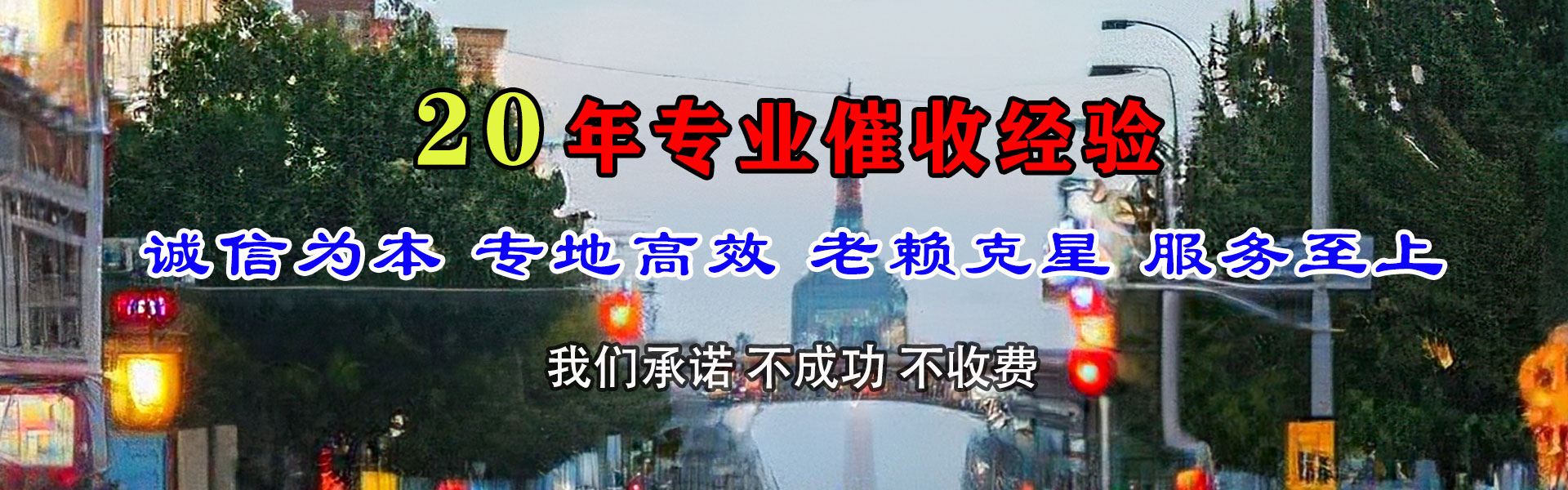交城收帐公司