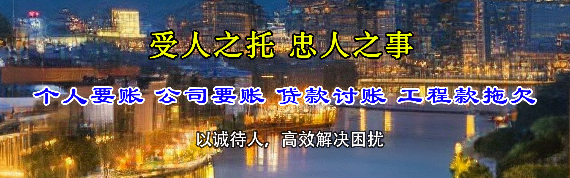 交城清债公司